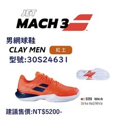 BABOLAT網球鞋Jet Mach III ALL COURT桔紅/白(米其林紅土選手款)
