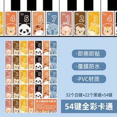 鋼琴音符貼 BD1C，彩色琴鍵音符貼紙，鋼琴初學者適用，易於安裝，不留殘膠, 54鍵全綵卡通鋼琴貼紙, 1個
