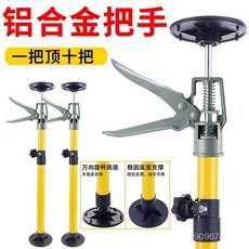 臺灣出貨 吊櫃安裝支撐桿 鋁合金手柄伸縮吊頂支架 櫥櫃支撐神器 頂桿擡高支架, 【鋁合金手柄】30-59-cm單支黃色,固定底座, 1個