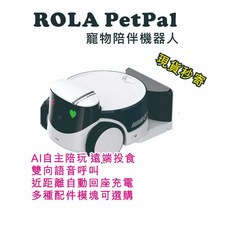 Enabot ROLA PetPal 寵物陪伴機器人 投食模組 互動模組 監視器 WIFI 寵物, 1個