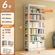 onyou 가정용 홈도서관 다층 수납 선반 거실 벽면 책꽂이, 1단, 6층 서브프레임 길이 80 너비 30 220