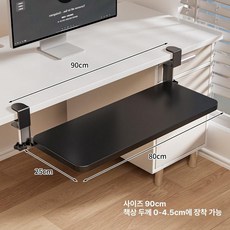 키보드 트레이 슬라이딩 책상밑 선반 수납 받침대, 블랙보드 80 x 25 블랙
