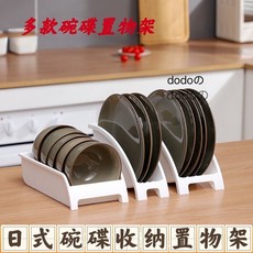 dodo碗架三種款式：窄款盤子收納架、寬款盤子收納架、橫款碗架，廚房碗盤瀝水收納好幫手, S194-碗架, 1個, 1層