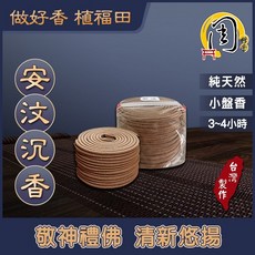 周錦香 安汶沉香小盤香, 1個, 安汶沉香(裸裝)-$350