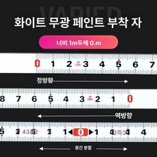 프리미엄 작업대용 목공 스테인리스 눈금자 접착식 스틸, 정방향 0.5m, 1개, 화이트 내마모 도자기 13mm