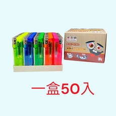 黑金鋼 MINI 電子式斜打火機，一盒50入，綜合5色, 五色一盒, 1個
