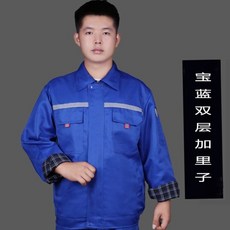 鞦鼕雙層加裏子男士工作服上衣, 1個, 寶藍單上衣 加裏子 ,160/S碼80-100斤