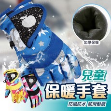 兒童防水手套 防寒刷毛保暖冬季針織摩托車幼兒滑雪絨毛男童女童棉手套