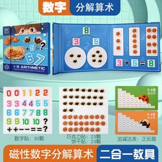 蓝天嗨購 兒童早教26個磁力英文字母配對磁性卡片配對智力科教遊戲益智玩具, 1個, 【套餐2】10以內加減法教具