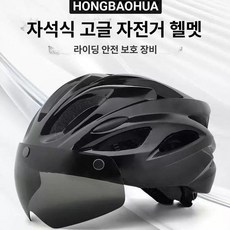 자전거 헬멧 성인용 자석고글 경량 산악 도로용모, 1개, 글로시블랙