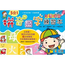 巧育 5合1反覆描寫練習本 3冊套書 (附可擦筆1支), 詳見包裝