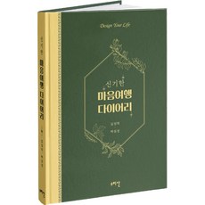 神奇心靈之旅日記, 聲音山, 金成直 朴心誠