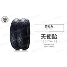 韋德機車精品 倍耐力 PIRELLI 天使胎 ANGEL SCOOTER 120/70-12, 1個, 140 70 13