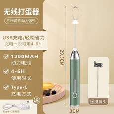 無線電動攪拌器 烘焙攪拌棒 電動打蛋器 電動奶泡器 Type-C充電 1200mAh電池 4-6H使用時長, 【綠色】打蛋器--攪拌頭+打發頭+充電線