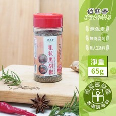 佰味香 粗粒黑胡椒 65公克 - 萬用調味粉 烤肉/野炊/登山/露營適用, 1個