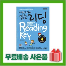 키출판사 미국교과서 읽는 리딩 Preschool 4 예비과정편, 상세 설명 참조