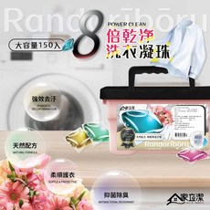 家立潔 8倍潔淨洗衣凝珠 150顆, 1個