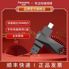梵想 F379PRO Type-C/USB3.2 手機電腦通用便攜經典雙接口高速U盤, 1個, 128GB【讀速350MB/S】