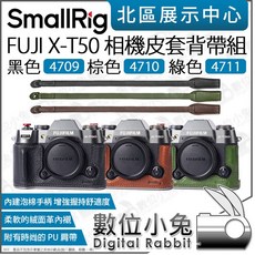SmallRig FUJI X-T50 相機皮套背帶組 (綠/棕/黑) 相機底座 XT50 數位小兔, 4711 綠色, 1個, 4711 綠色