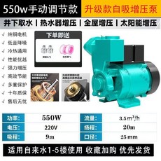550W 全自動 自吸增壓泵 全銅電機 冷熱水適用, 【家用增壓泵】全銅電機,550瓦【手動調節+】自吸增壓泵