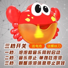 꽃게 비누방울 거품 기계 블로우 버블 욕조 목욕탕 욕실 목욕 장난감 물놀이, 레드 업그레이드(배터리), 1개