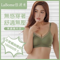 LaBome 拉波米 無痕無壓 舒適內衣, 1個, 綠,XXL
