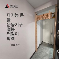 홈트레이닝 턱걸이 실내 수입자작나무 가정용 문틀원목철봉, 맞춤 제작 가능, 1개, 1g