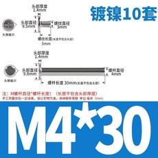 洋鑫 鍍鎳十字母釘 M5*120, M4*30 10粒, 1個
