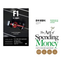 F1 더 포뮬러 + 돈의 방정식 (전2권)