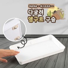 이동용 구슬 4P 다굴려 뎅구르 리폼 장비 운반 보조용품, 1개, 실버 뎅구르 구슬 4P