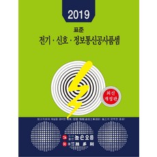 표준전기 신호 정보통신공사품셈(2019), 기다리