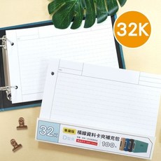 青青文具 CBN-376「簡單生活系列」- 32K經典質紋2孔資料卡夾 資料夾 文件夾 好好逛文具小舖, CSP-179 橫線內頁, 1個