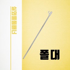 우리동네출력소 배너 폴대 실외 물통 배너거치대 부품, 1개, 배너 폴대 단면