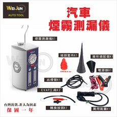 汽車煙霧測漏儀 真空抓漏工具 汽車管路洩漏檢測儀器 快速定位, 1個
