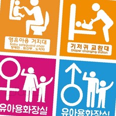 웍스디 영유아거치대 기저귀교환대 화장실 표찰 화장실도어사인, 유아화장실(여) 200x200