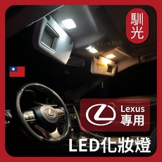 REINDio 馴光 LED化妝鏡燈, NX車系 (2014~2021),化妝鏡燈 (暖光2顆)