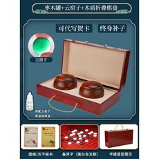 圍棊 兒童初學套裝 五子棊 學生益智比賽專用 成人二閤一可折疊棊盤, 棗木罐雲窯子紅木色棋盒丨送2書備子, 1個