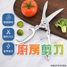 廚房剪刀 料理剪刀 加厚不鏽鋼 烹飪工具, 1個, 不鏽鋼廚房剪刀