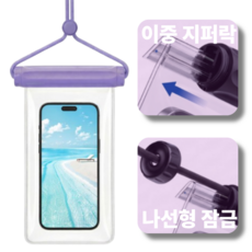 땡스투 핸드폰 방수팩 파우치 휴대용 물놀이 아이폰 방수케이스 MFWP-101, 1개, 퍼플