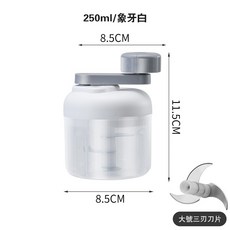 【台灣熱銷Top1】【 手搖三檔變速料理機】迷你蒜泥神器 搗蒜器 蒜泥機 食物料理器 碎菜器 切菜器 絞肉機 250ml, 1個, 象牙白-250ml手搖式三檔變速切換