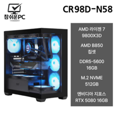 참쉬운PC 2026 AMD 9800X3D 프리미엄 게이밍 조립PC 데스크탑 풀옵션 오버워치 피파 배그 GTA 팰월드 게이밍PC, Free DOS, 512GB, 16GB, 지포스 RTX 5080, R7 9800X3D