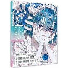北星 書本熊 秋赤音畫集 脈 Myaku 9786267567883 書本熊書屋