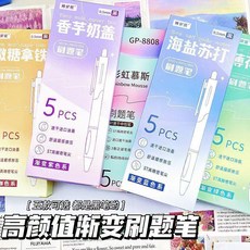 博尼熊 高顏值漸變刷題筆, 1個, 隨機3支,原套餐