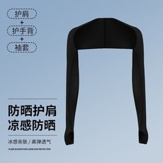防曬披肩 騎行披肩一體袖套 高爾夫運動防曬披肩 夏季戶外女多用途遮陽套袖, 護肩冰袖【黑色】（專業定製）, 1個