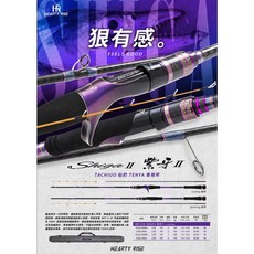 TOYO 漁拓 SHIGA II 紫牙II 白帶魚天亞竿 船釣竿 白帶魚竿 桃園東區釣具, SG2C-692MH