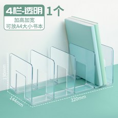 書立架亞克力分隔闆文件架學生書本收納架書架桌麵上置物架1217 SNMA, 透明1個【四欄/特厚】H990, 1個