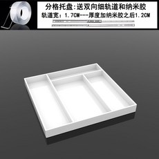 亞克力分格抽屜收納盒，適用於廚房櫥櫃餐具整理, 1個, 白色 橫寬 35x進深 34x高3cm 帶分格 + 納米膠 + 細軌道