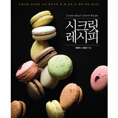 秘密食譜：引領潮流的明星甜點師鄭洪淵的第二本秘密食譜, B&C World