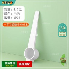 A12 媽媽必備輔助工具，量勺磁力吸附不沾手，嬰兒30ml奶粉勺子，磁吸固定器，寶寶便攜奶粉勺, 1個, 白色1個裝4.5克30ml