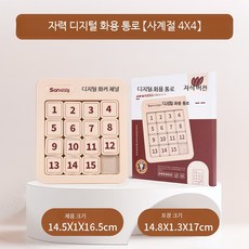 자석 퍼즐 수학 교육용 숫자 곱셈표 학습 장난감 창의력 향상 교구 재미있는 숫자 구성 퍼즐 완구 교육용 보조 교구, 디지털 화용도 4x4 자력판, 1피스, 1개